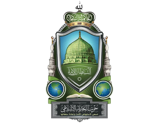 شعار حزب التجديد الإسلامي